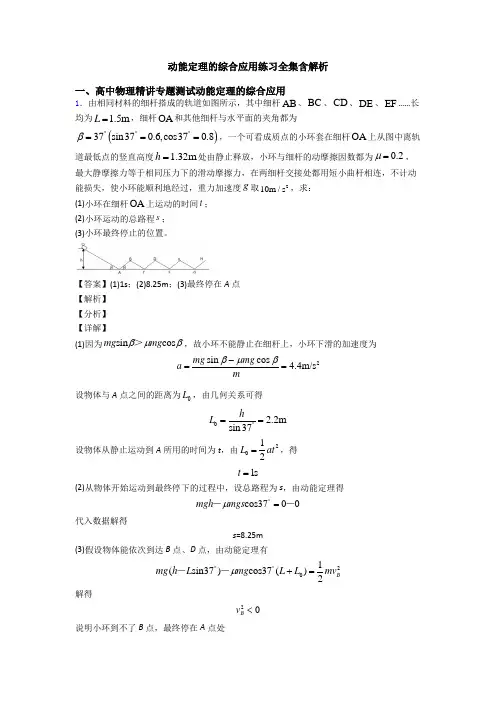 动能定理的综合应用练习全集含解析