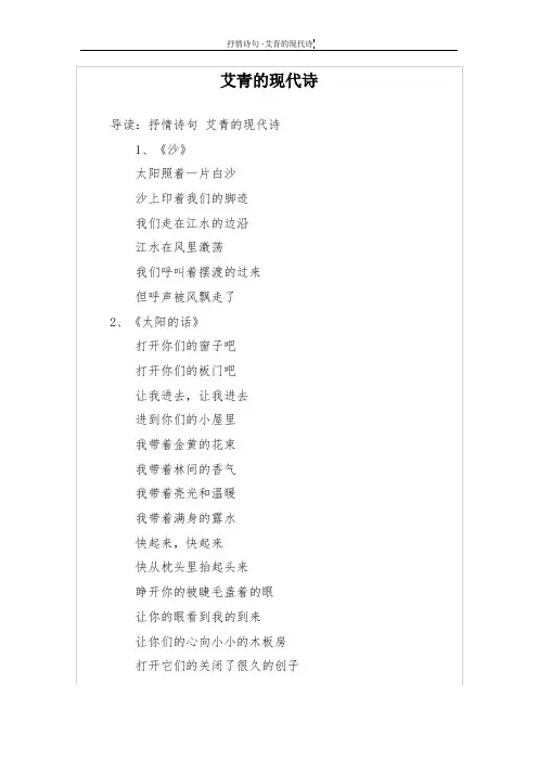 艾青的现代诗 2