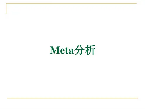 Meta分析(1)