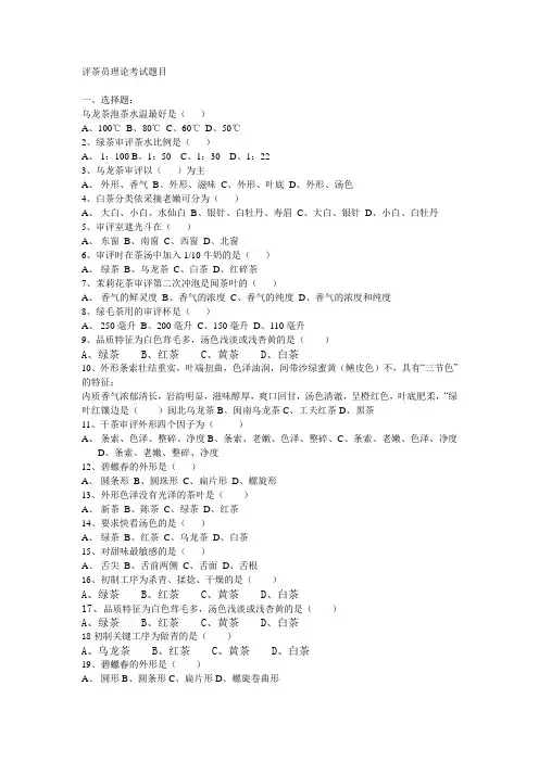 评茶员理论考试题目
