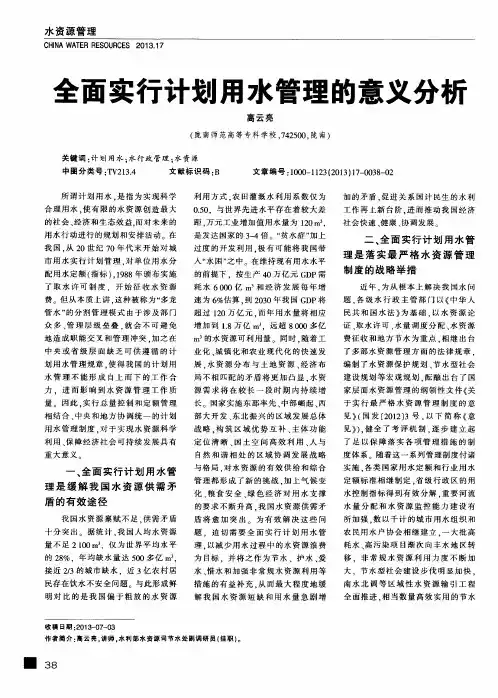 全面实行计划用水管理的意义分析