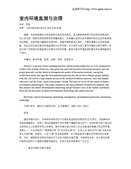 室内环境监测与治理