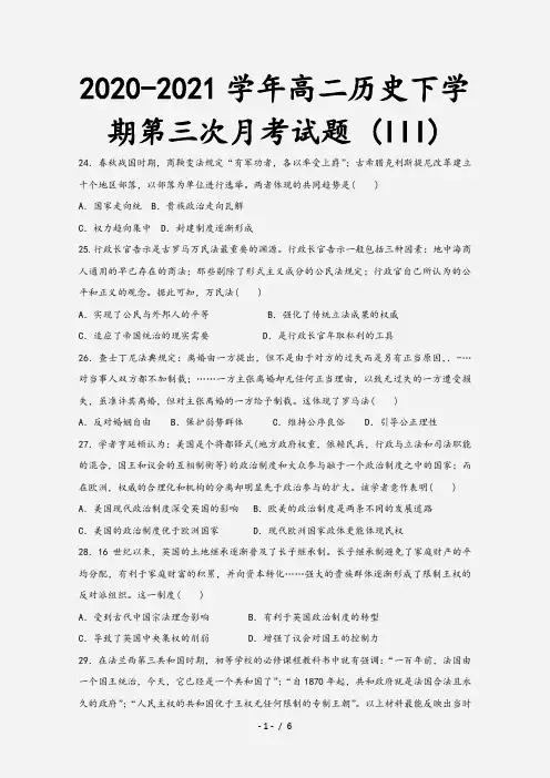 2020-2021学年高二历史下学期第三次月考试题 (III)[1]