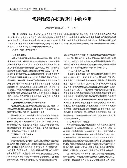 浅谈陶器在招贴设计中的应用