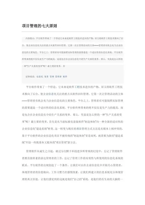 项目管理的七大原则