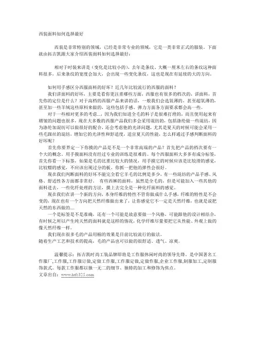 西装面料如何选择最好