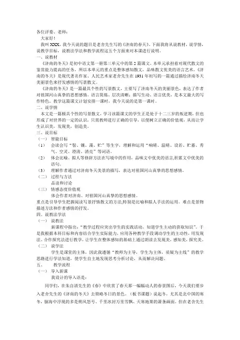 济南的冬天说课稿 2