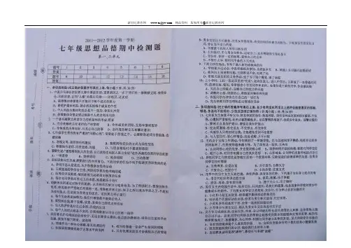 2011-2012学年度第一学期七年级思想品德期中检测题(扫描)和参考答