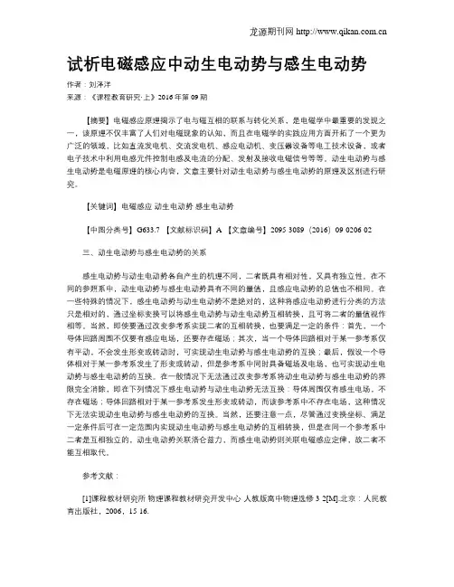 试析电磁感应中动生电动势与感生电动势