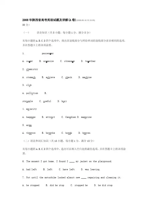 2008年陕西省高考英语试题及详解