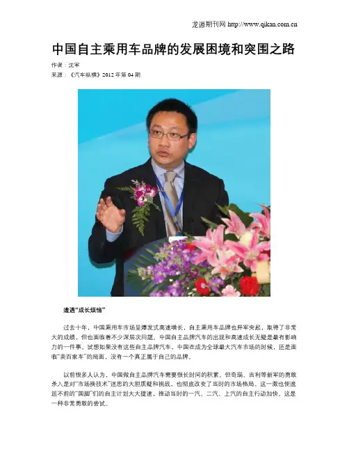 中国自主乘用车品牌的发展困境和突围之路