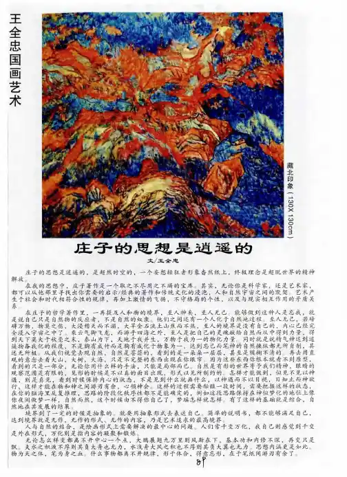 庄子的思想是逍遥的