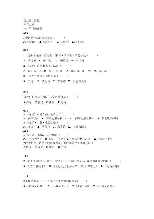 第二章  诗经历年考题