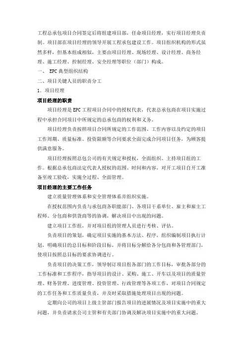 工程总承包项目(EPC)主要人员职责及其运作