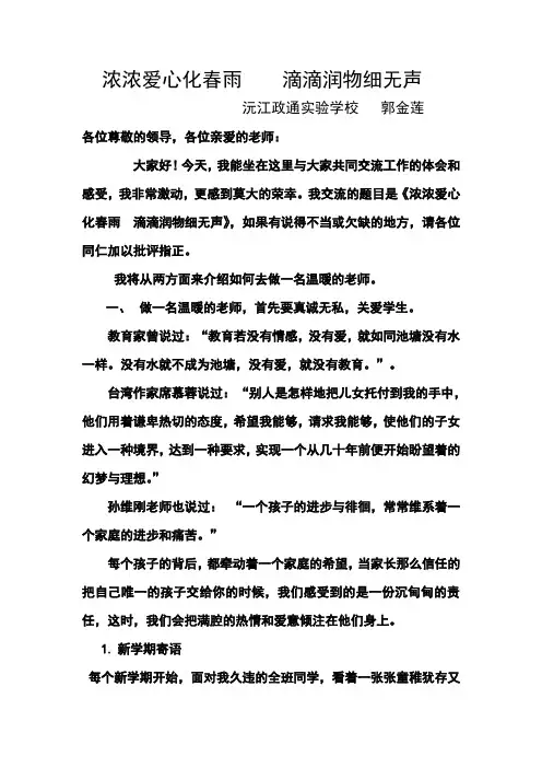 优秀班主任经验交流