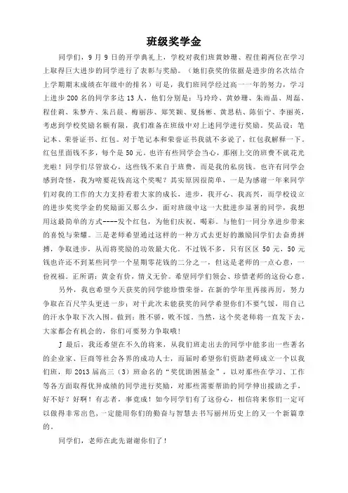 班级奖学金