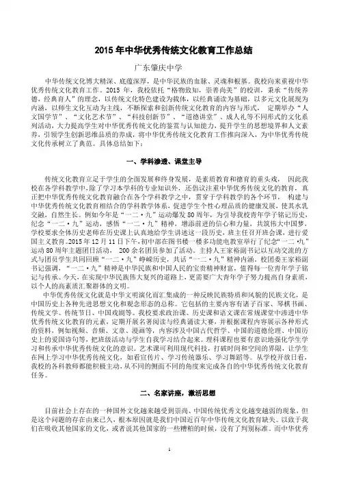 2015年中华优秀传统文化教育工作总结(广东肇庆中学)