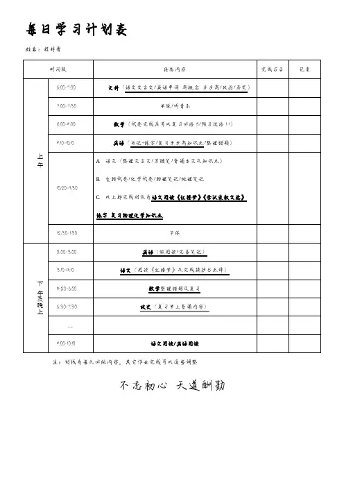 暑假作息时间表