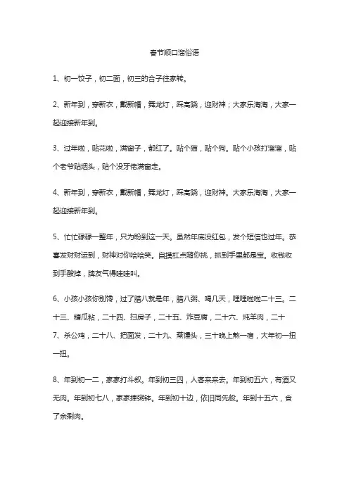 春节顺口溜俗语