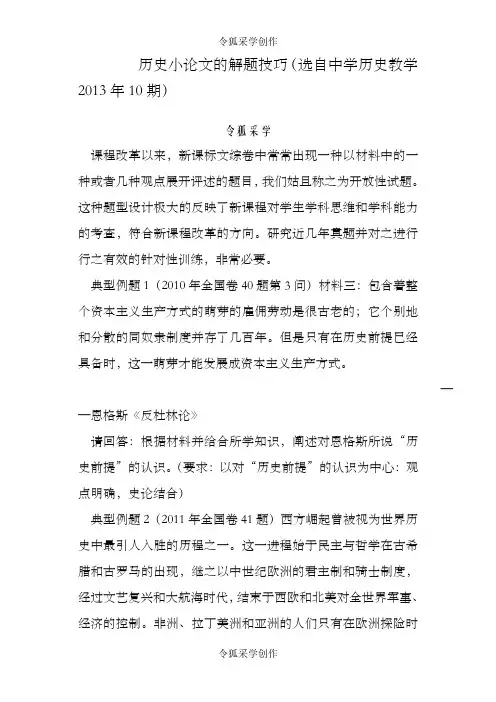 高考历史小论文的解题技巧
