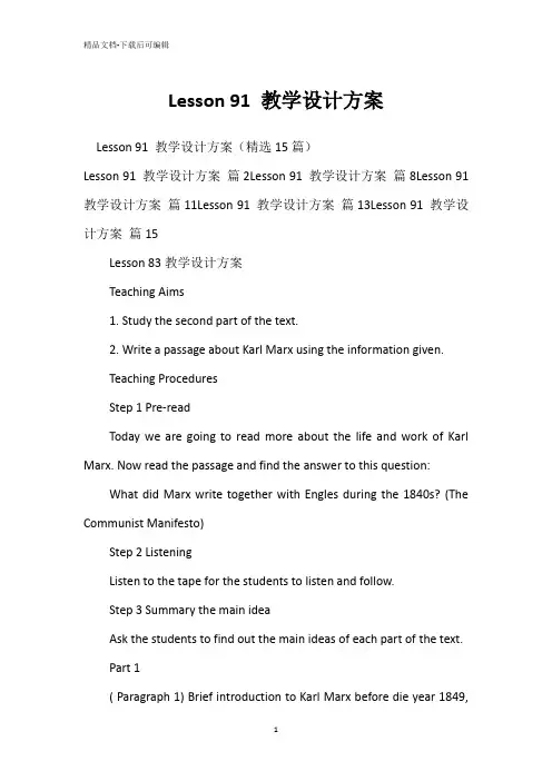 Lesson 91 教学设计方案