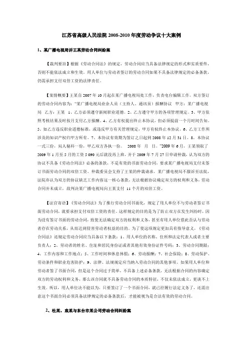 江苏省高院十大劳动纠纷案例