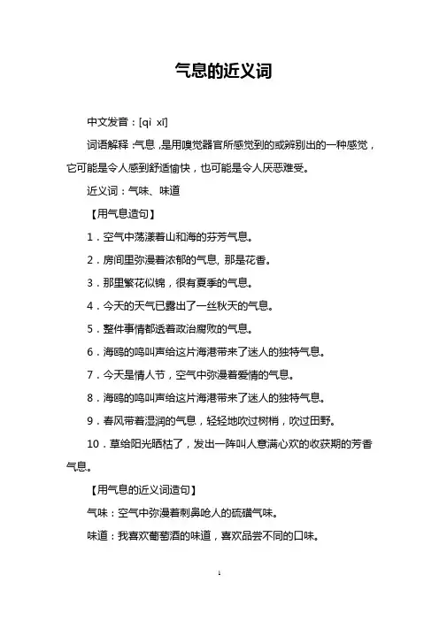 气息的近义词