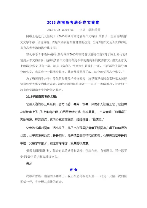 2013湖南高考满分作文鉴赏
