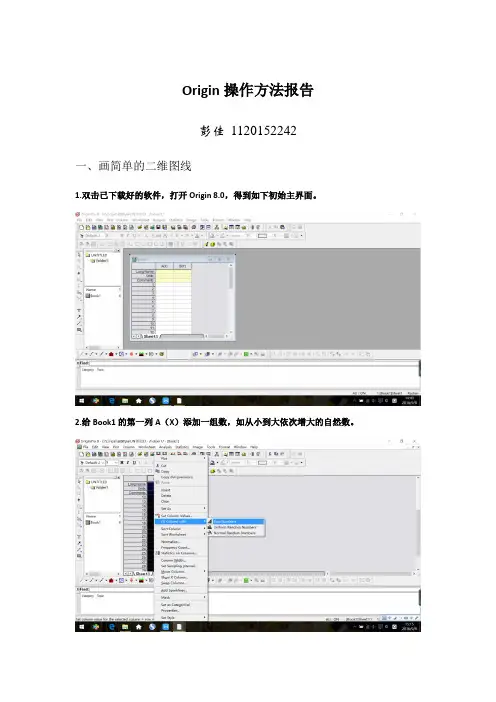origin基本操作介绍