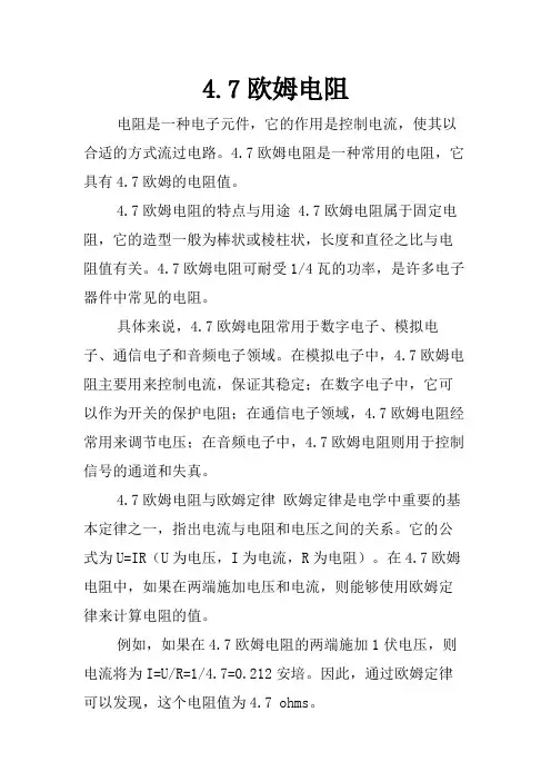 4.7欧姆电阻