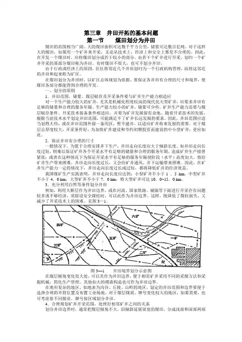 第三章  井田开拓的基本问题