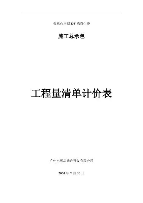 总包合同工程量清单