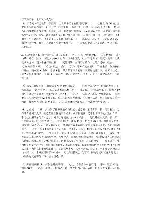 好孕汤助孕