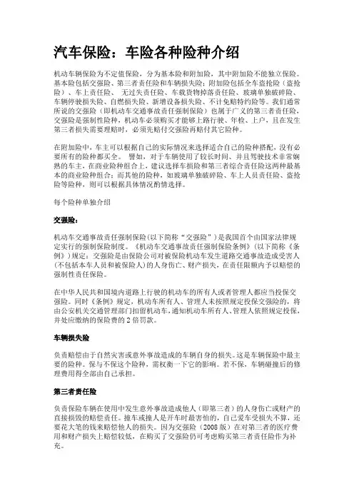 汽车保险：车险各种险种介绍