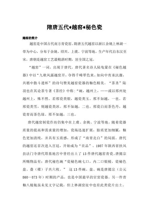隋唐五代 越窑 秘色瓷