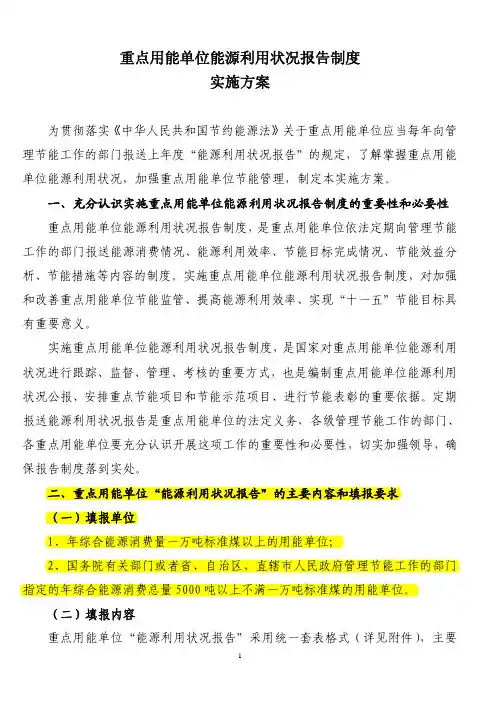能源利用状况报告制度
