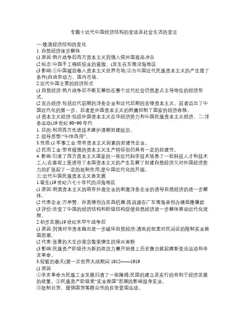 高考历史二轮复习专题十近代中国经济结构