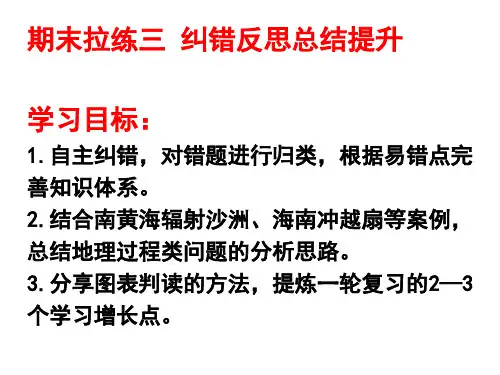2021年山东省新高考高三一轮复习讲评模拟三PPT下载