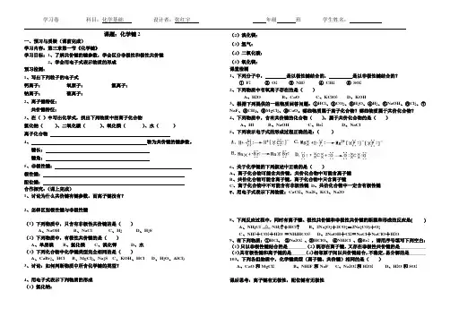 课题：化学键学案2