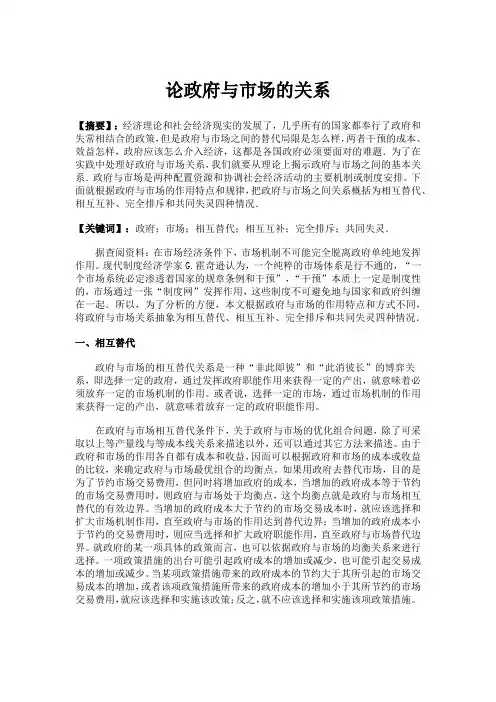 论政府与市场的关系