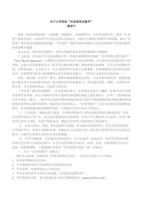 小学英语任务型教学