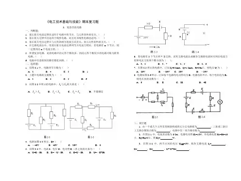《电工基础》练习及答案(3.复杂直流电路)
