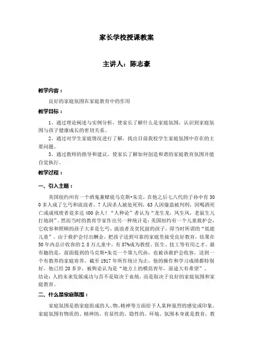家长学校授课教案 2