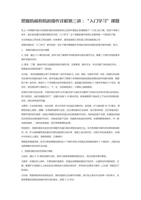 挖掘机模拟机的操作详解第三讲：“入门学习”课题