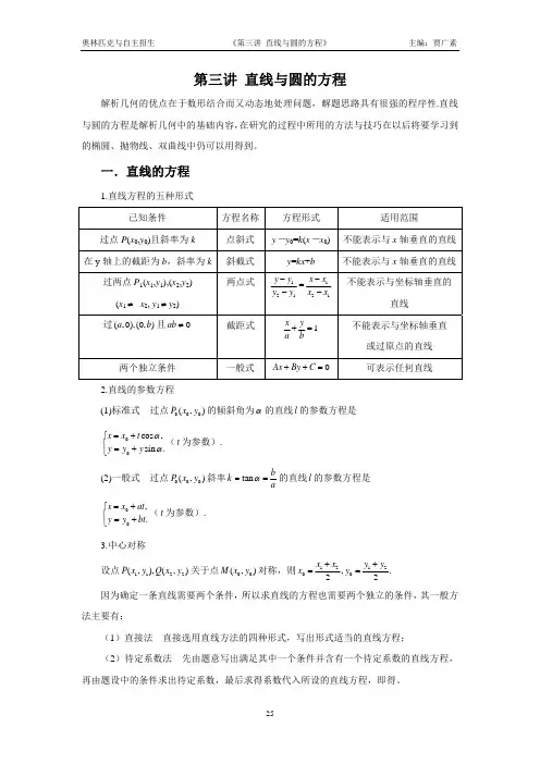 直线与圆的方程