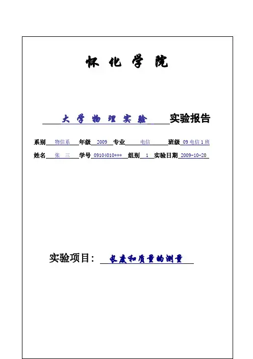 大学物理实验报告示例(含数据处理)