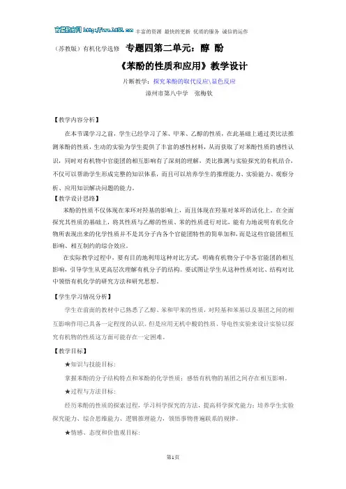 苯酚的性质