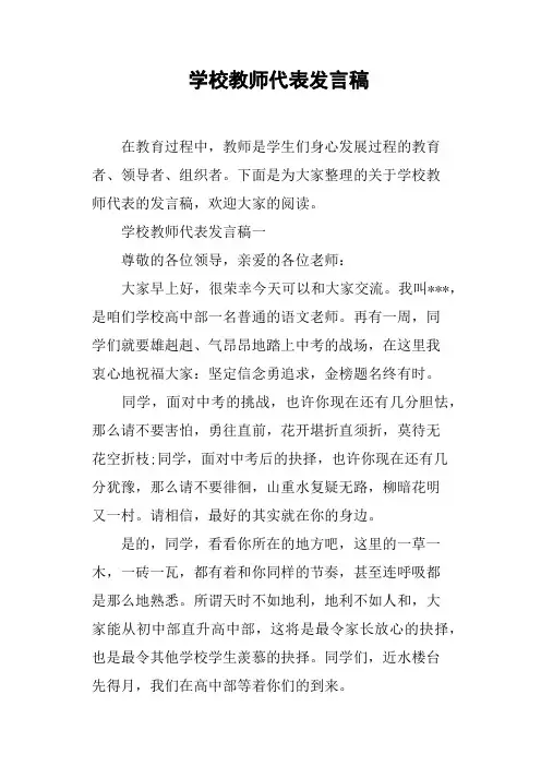 学校教师代表发言稿(篇二)