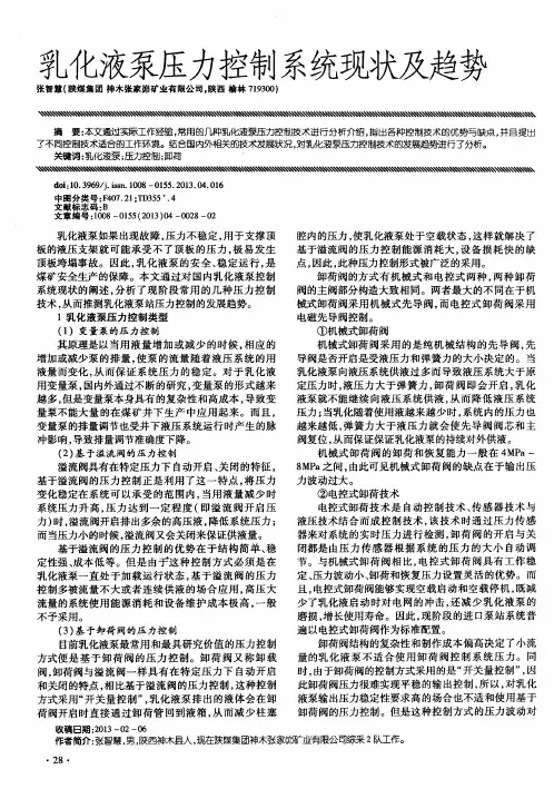 乳化液泵压力控制系统现状及趋势