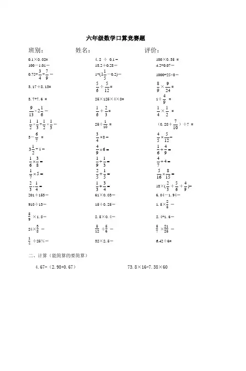 六年级数学口算竞赛题